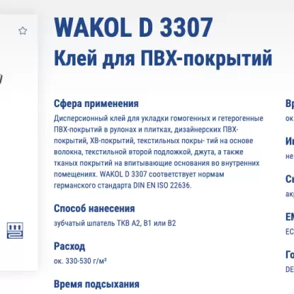 Купить Клей Wakol D 3307 3кг клей для ПВХ-покр. Клей Wakol D 3307 3кг клей для ПВХ-покр.