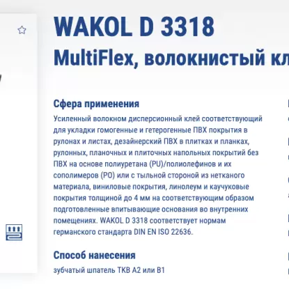 Купить Клей Wakol D 3318 MultiFlex, волокн. клей Клей Wakol D 3318 MultiFlex, волокн. клей