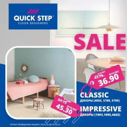 Старт новой акционной программы на ламинированные пол ТМ Quick Step