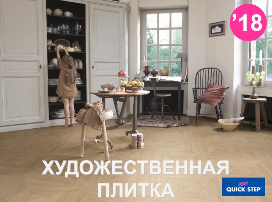 Новый каталог Квик-Степ