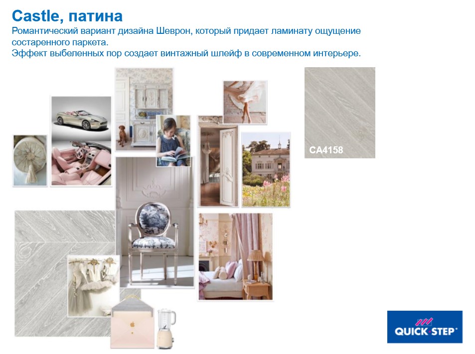 Новый каталог Квик-Степ