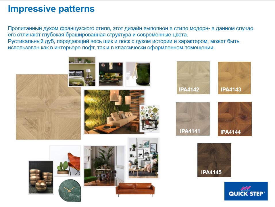 Новый каталог Квик-Степ