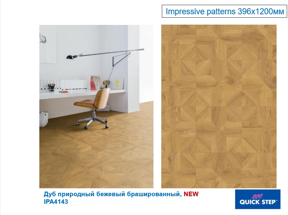 Новый каталог Квик-Степ