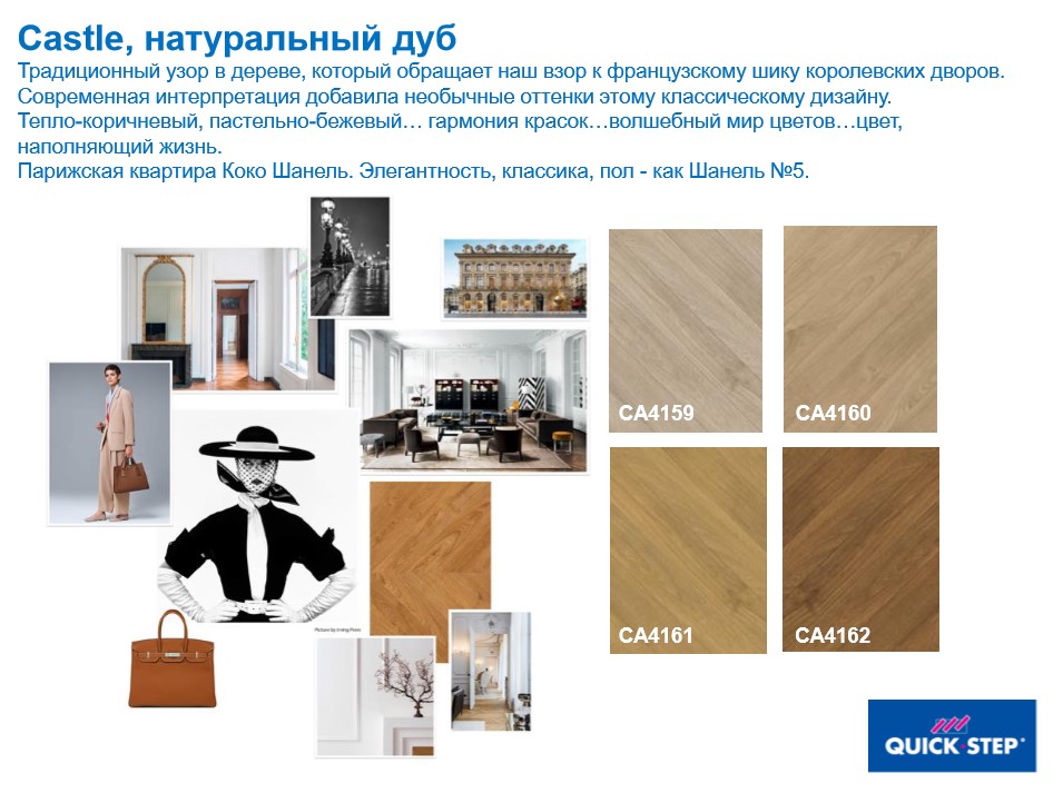 Новый каталог Квик-Степ