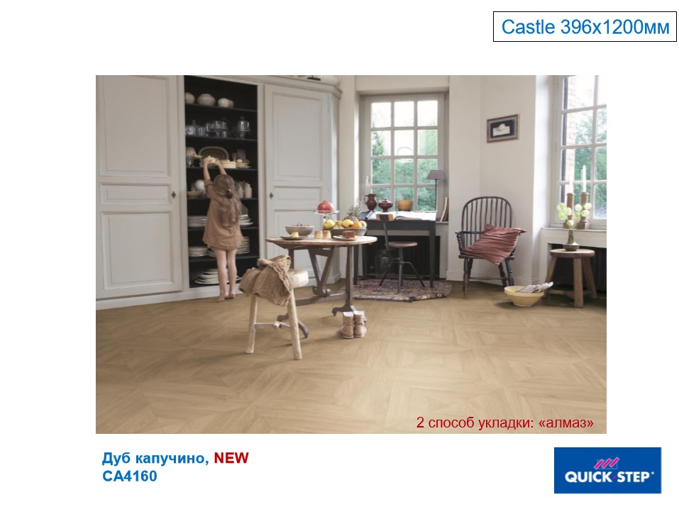 Новый каталог Квик-Степ