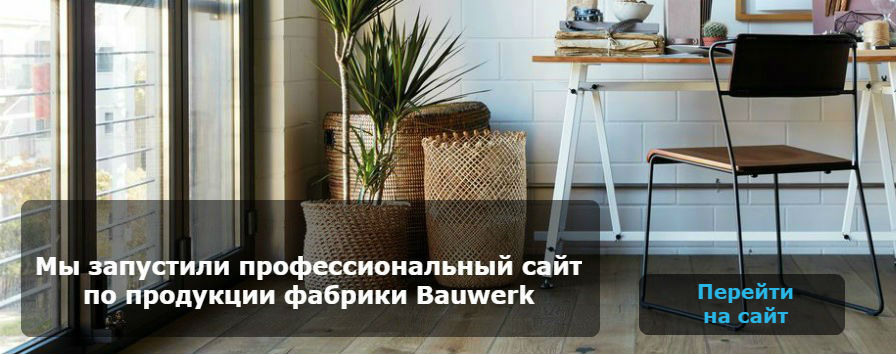 официальный сайт Bauwek в Беларуси